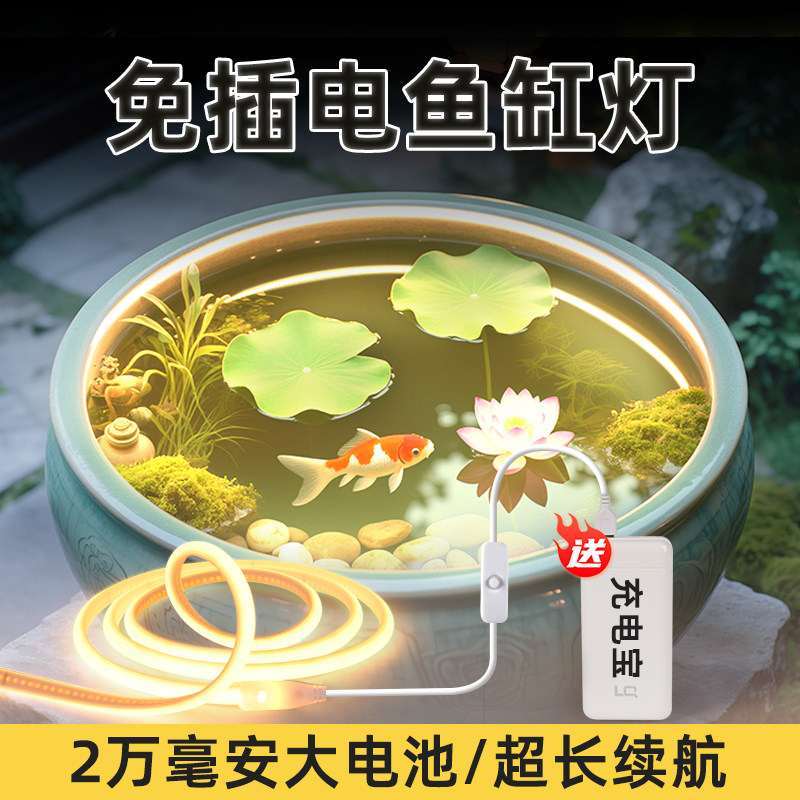 【充电式】鱼缸灯超长续航防水