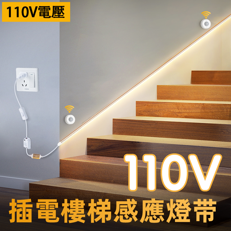 110v楼梯感应灯带扶手踢脚线