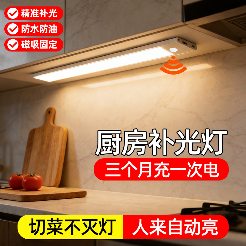 厨房补光灯抽油烟机切菜炒菜美食专用灯充电磁吸感应免打孔照明灯,家装灯饰光源,感应灯,淘宝优惠券,粉丝福利购,淘宝优惠卷