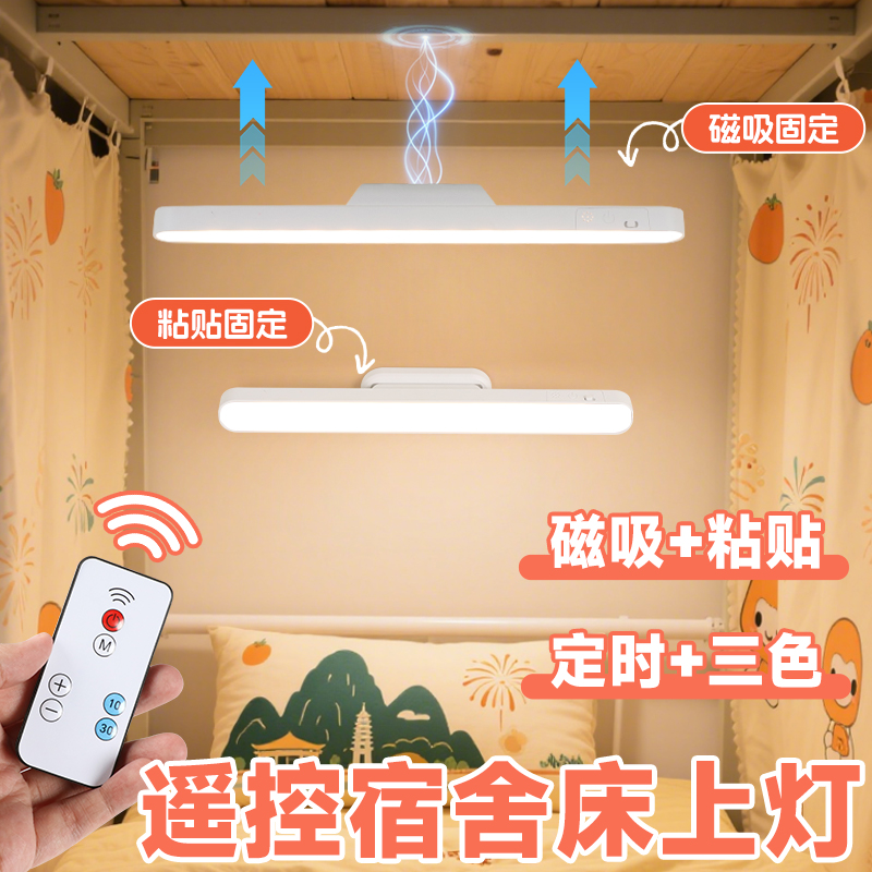 宿舍床上灯充电款磁吸长续航
