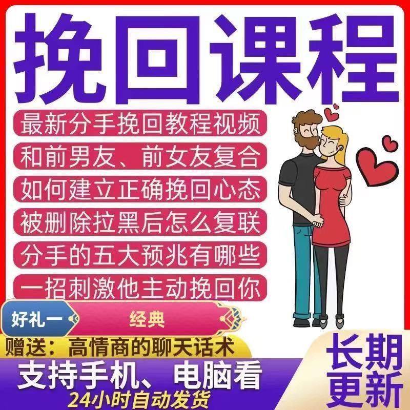 挽回课程前任分手婚姻破裂复合成设计素材/源文件