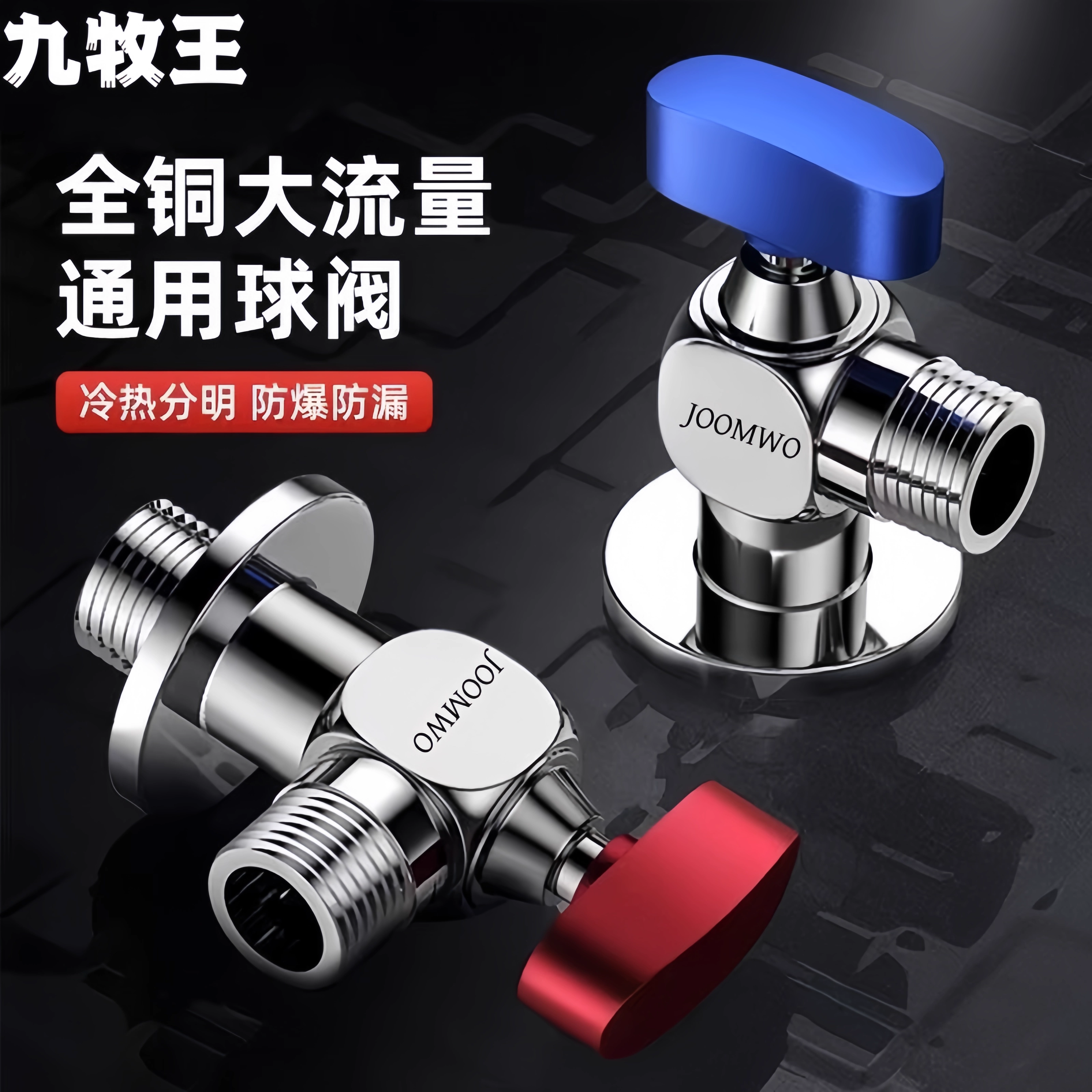 九牧王全铜大流量三角阀