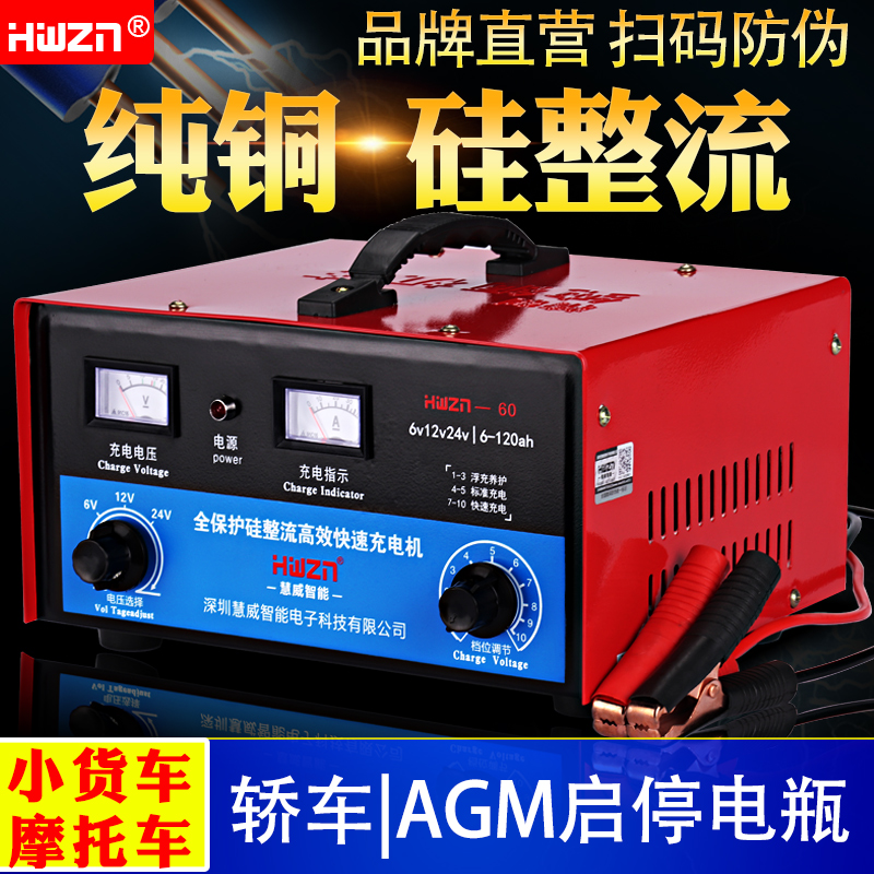 汽车充电器12v24v车用efb启停电瓶agm摩托车老式纯铜蓄电池充电机