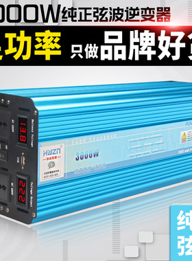 纯正弦波逆变噐3000瓦电瓶转换器