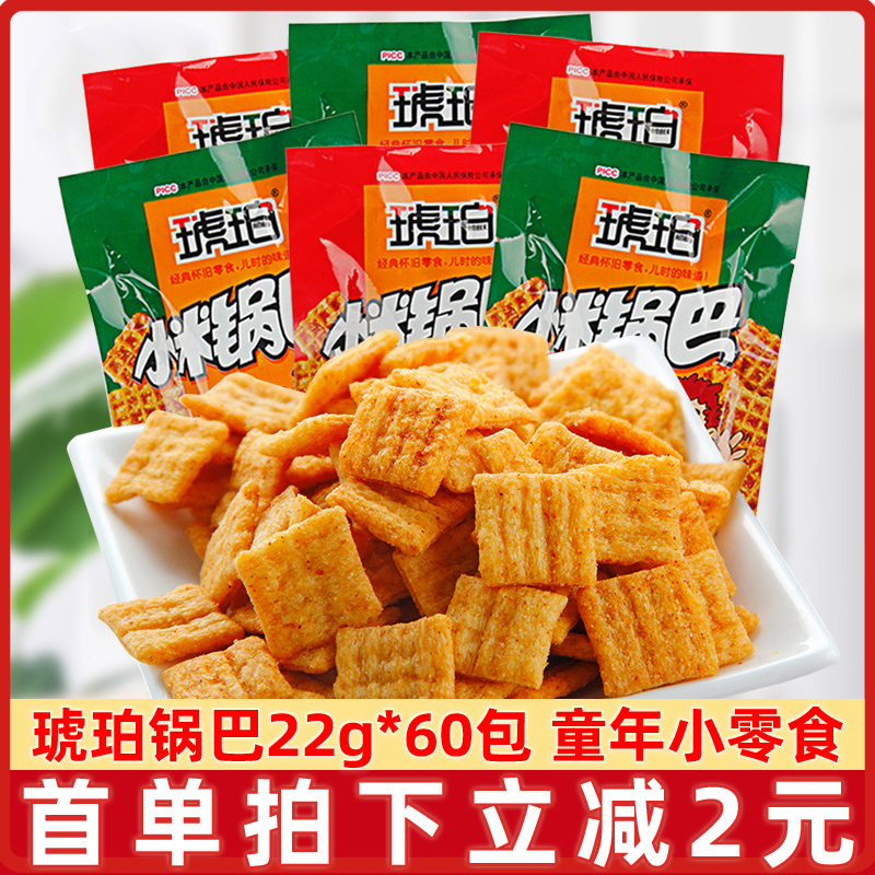 小米锅巴薯片8090后怀旧儿时回忆小吃零食童年休闲食品年代