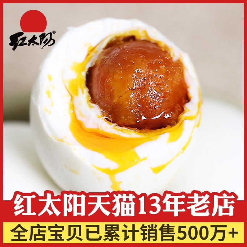 红太阳咸鸭蛋旗舰店红太阳熟咸蛋高邮咸鸭蛋55克20枚红心流油蛋黄