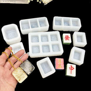 手工翻模发和红中自摸连庄麻将模具diy滴胶钥匙扣石膏香薰蜡片模