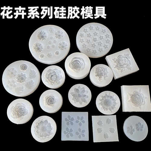 玫瑰花雏菊diy硅胶模具水晶