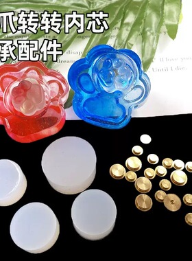 diy猫爪转转旋转轴承硅胶内芯水晶滴胶麻将牌尺模具配件轴承
