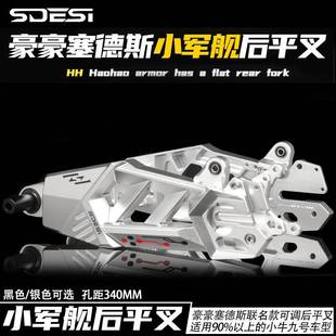 豪豪塞德斯小军舰平叉九号MZ NZ M3 M95C+E80改装HH小牛NXT后摇臂