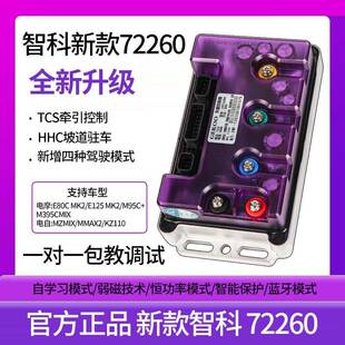 智科九号直上72260控制器内置蓝牙TCS可调驻车智能学习无损直上