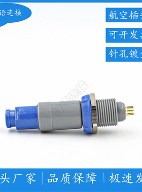 塑料1P公头母头推拉自锁连接器航空头2芯3针4孔5PIN6芯板接PCBM14