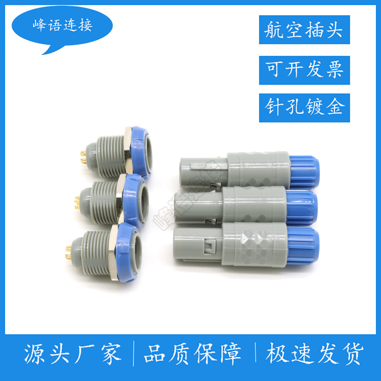 峰语连接航空头推拉自锁转接头
