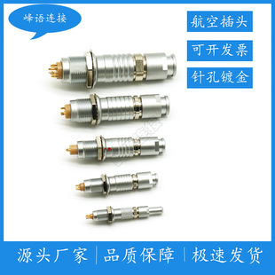 金属00B 插头插座2芯3针4孔5PIN6芯适用于医疗器械