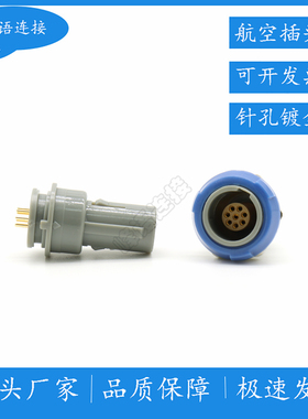 塑料1P8芯8PIN插头板接插座抛弃型插头医疗美容设备灰色连接器M14