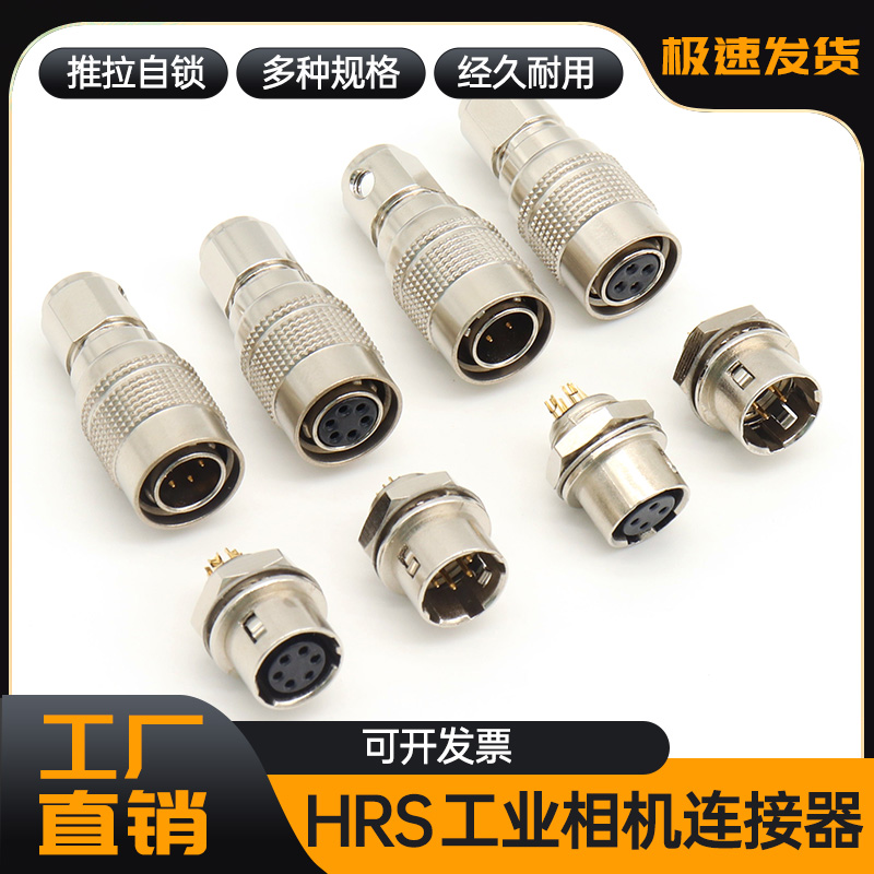 HR10A-7P-6S6芯航空插头广濑6芯