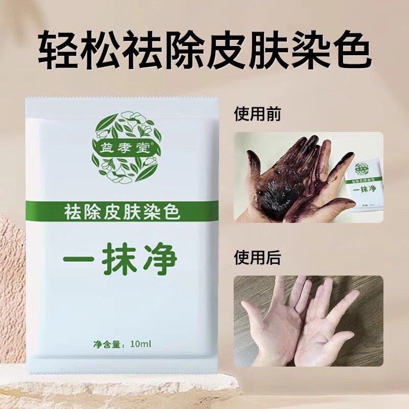 一擦净轻松去除染发剂粘头皮去染发膏头皮残留清理衣服染色清洗剂,美发护发/假发,头皮预洗,淘宝优惠券,粉丝福利购,淘宝优惠卷
