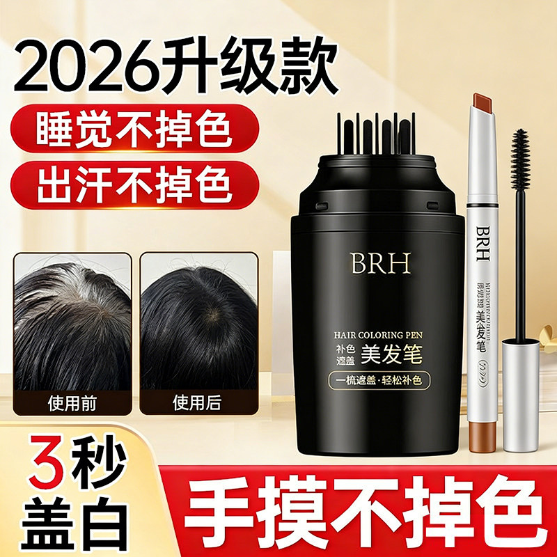 韩国盖白发补色笔植物纯天然速干防汗发根局部补染美发棒一抹补色