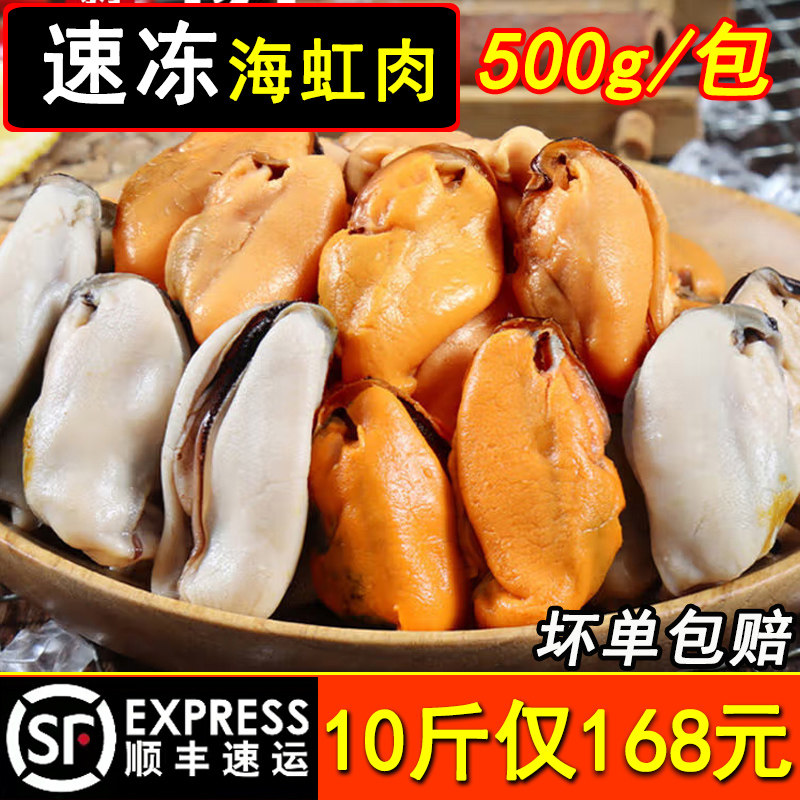 新鲜冷冻海虹肉鲜活现剥青口贝贻贝肉冷冻去壳无冰贝壳类海鲜水产