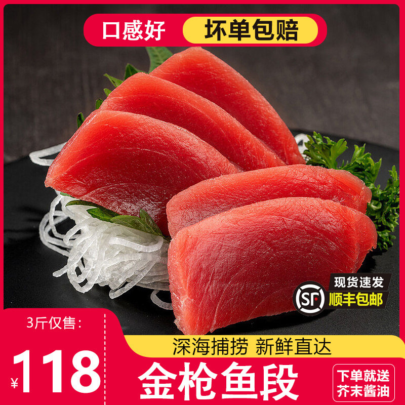 金枪鱼刺身整中段鱼块 生鲜冷冻日式料理 即食生鱼片商用海鲜食材