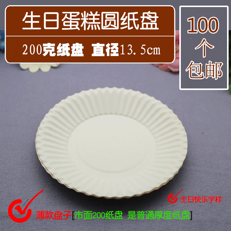 一次性纸盘生日盘子餐盘餐具