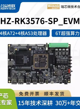 合众恒跃瑞芯微RK3576J开发板八核ARM Cortex-A72 6TOPS NPU 支持