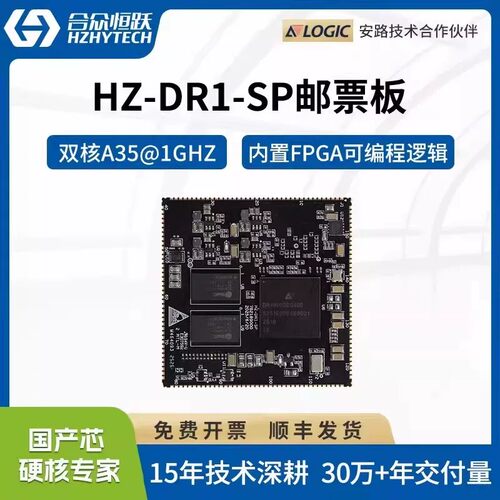 安路DR1M90核心板全国产RM+FPGA