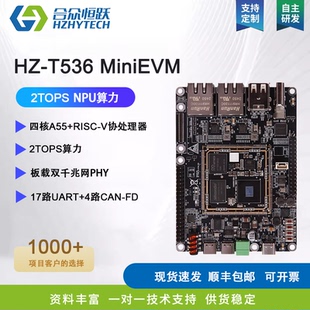 合众恒跃全志T536开发板 四核A55 2GHz主频 NPU2T算力