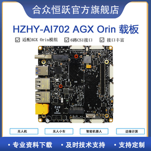 英伟达NVIDIA Jetson AGX Xavier/Orin边缘计算开发板载板 核心板