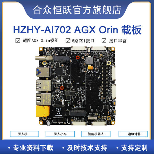 JestonAGXOrin英伟达开发板