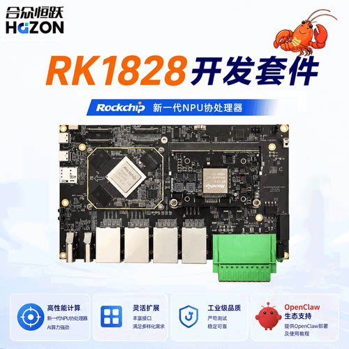 RK3588+RK1820/RK1828开发套件