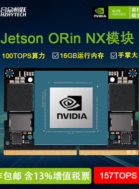NVIDIA英伟达Jetson Xavier Orin NX Nano 16G8G核心板模块开发板