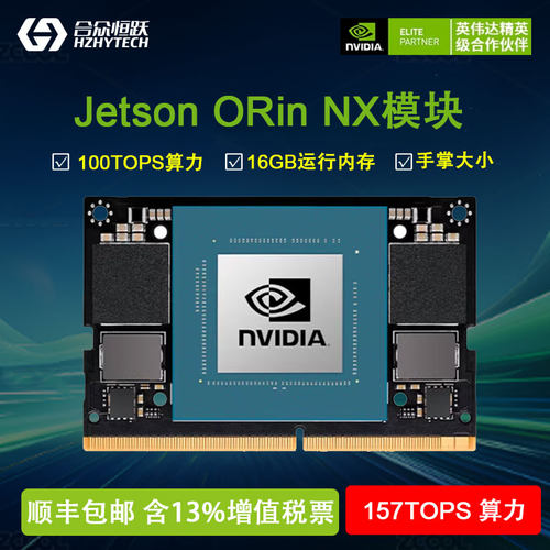英伟达JetsonOrinNX模组16G