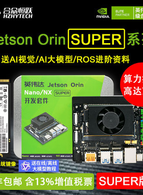 NVIDIA英伟达Jetson Orin NX Super开发套件Orin NANO 模组核心板