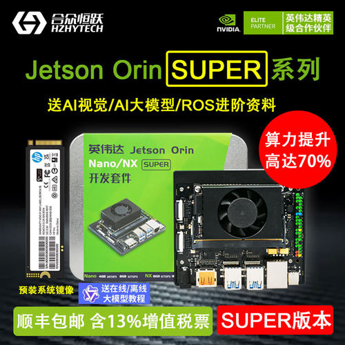 NVIDIA英伟达Jetson Orin NX Super开发套件Orin NANO 模组核心板