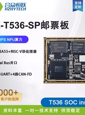 合众恒跃全志T536工业核心板全国产4核A53 ARM架构1TOPS算力