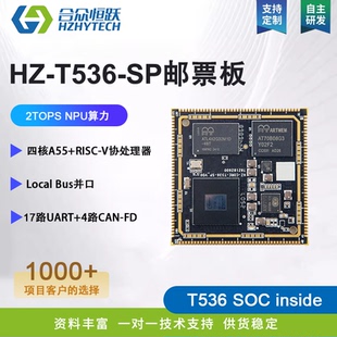 合众恒跃全志T536工业核心板全国产4核A53 ARM架构1TOPS算力