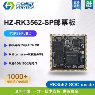 合众恒跃瑞芯微RK3562J核心板四核A53处理器全功能邮票板工业设计