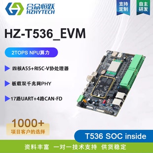 合众恒跃全志T536工业级全国产开发套件4核A53+1TOPS算力宽温设计