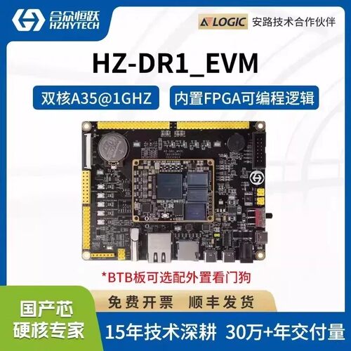 安路DR1M90全国产FPGA工业核心板