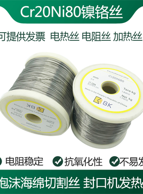 Cr20Ni80镍铬合金加热丝封口机电热丝电阻丝包质检泡沫海绵切割丝