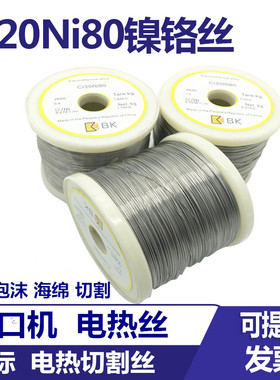 Cr20Ni80高温镍铬合金加热发热丝电热丝电阻丝泡沫海绵切割丝国标