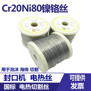 Cr20Ni80高温镍铬合金加热发热丝电热丝电阻丝泡沫海绵切割丝国标