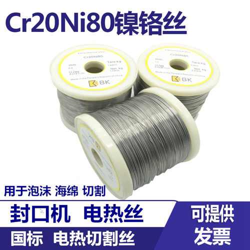 Cr20Ni80高温镍铬合金加热发热丝电热丝电阻丝泡沫海绵切割丝国标