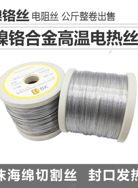 镍铬合金高温电热丝电阻丝裁布发热丝泡沫海绵切割丝封口机加热丝