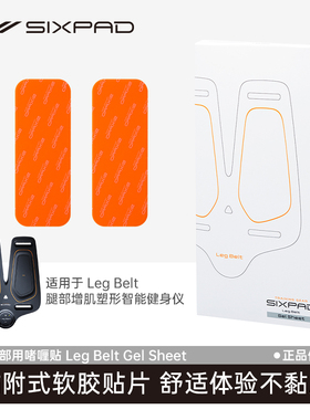 日本SIXPAD Leg Belt 腿部用啫喱贴（1盒装）