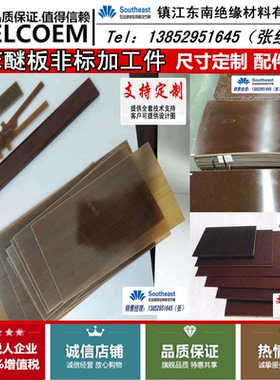 定制二苯醚绝缘板 双马来酰亚胺板 玻璃布层压板 暗红色绝缘板