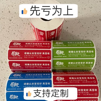 外卖封口贴封签打包袋防拆安心食品封口签外卖封口贴封签定制logo