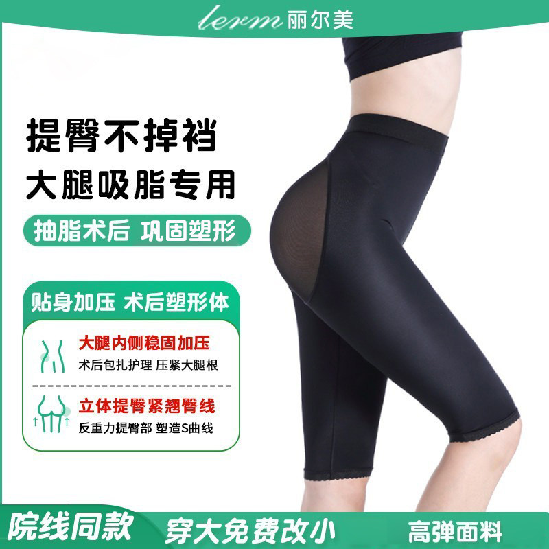 大腿吸脂术后中腰塑身裤束腿抽脂塑形收腹提臀束腿美体裤产后瘦腿