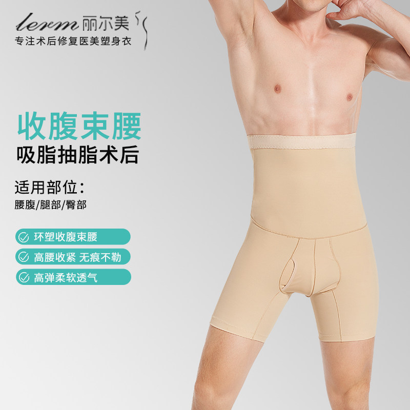 男士抽脂吸脂医美级塑形束腰带收腹高腰塑身衣收小肚子护腰运动裤